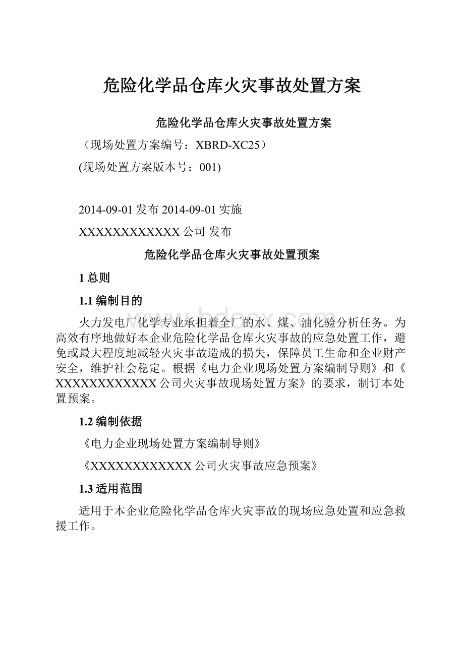 危险化学品仓库火灾事故处置方案Word文档格式.docx_第1页