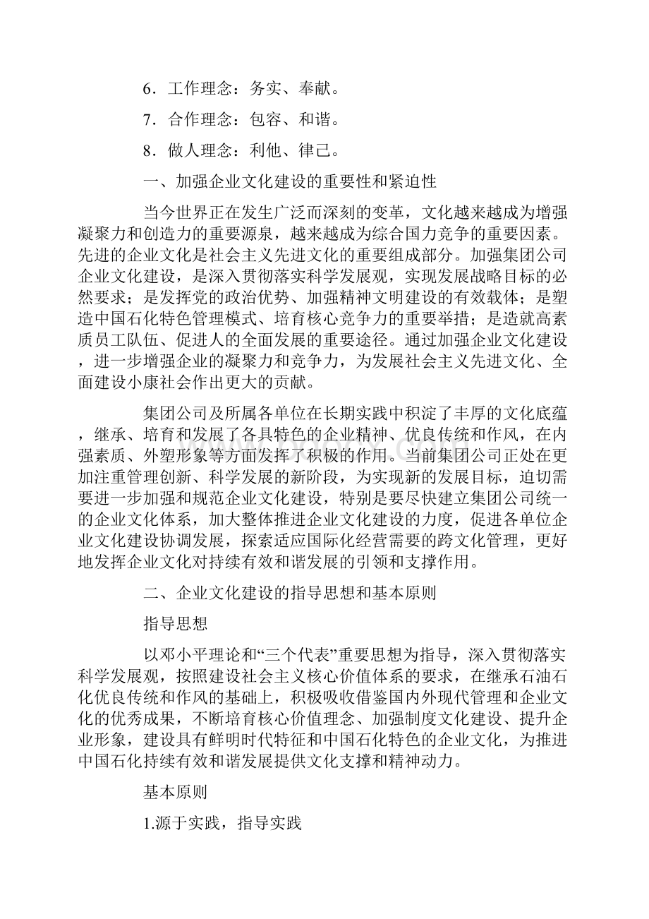 最新石化企业文化精选多篇资料.docx_第3页