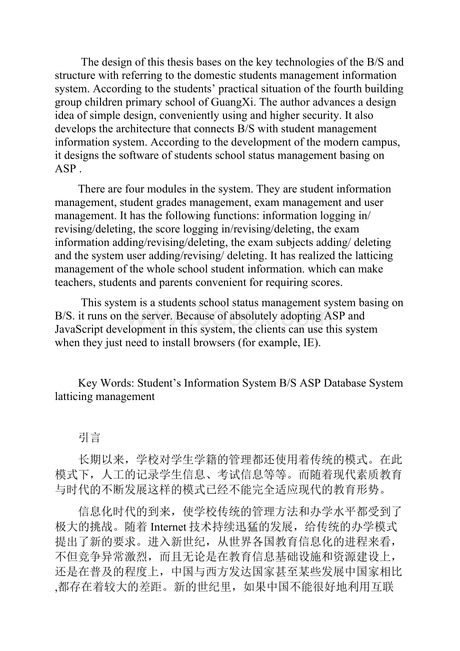 学生学籍管理系统的设计与实现Word格式文档下载.docx_第3页