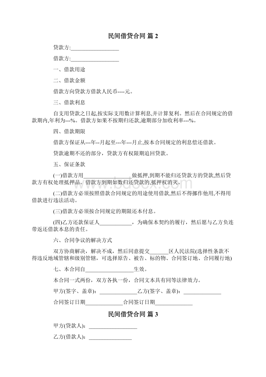 有关民间借贷合同锦集十篇Word格式文档下载.docx_第2页