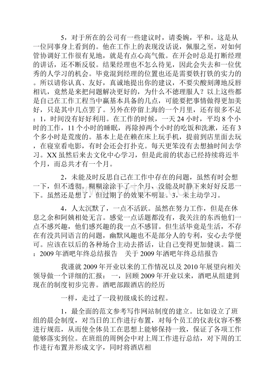 酒吧出品工作总结.docx_第2页