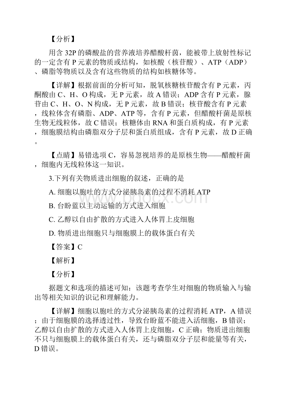 届海南省八校联盟高三上学期第二次联合考试生物试题解析版Word文档格式.docx_第2页