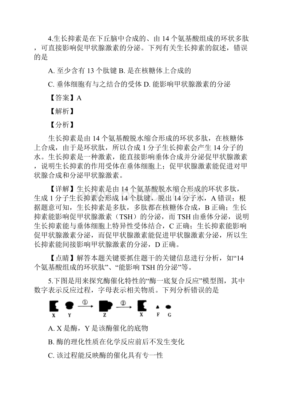 届海南省八校联盟高三上学期第二次联合考试生物试题解析版Word文档格式.docx_第3页