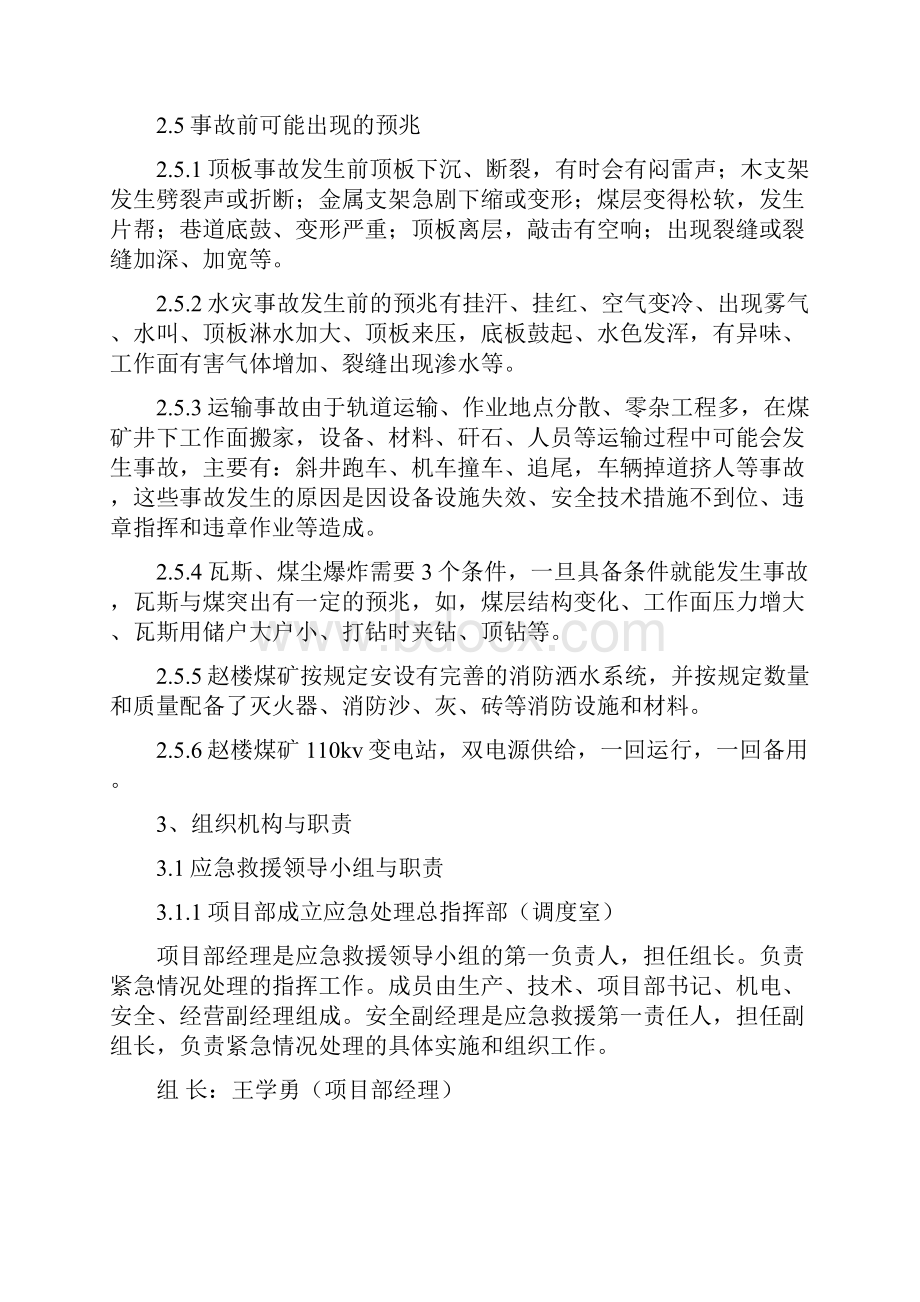 中煤三十一处郭屯项目部生产安全事故现场处置方案.docx_第3页