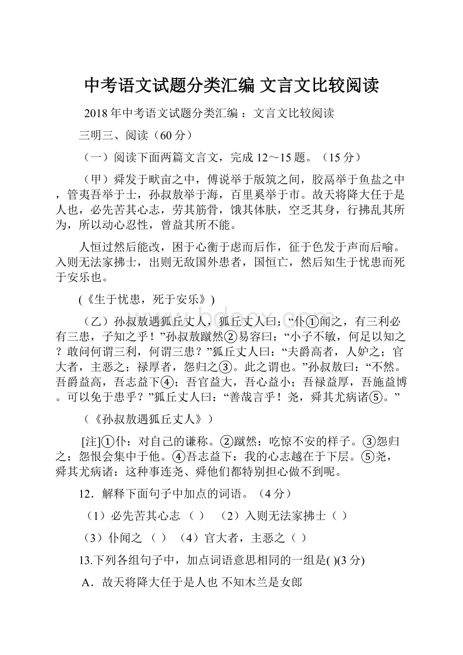 中考语文试题分类汇编 文言文比较阅读.docx