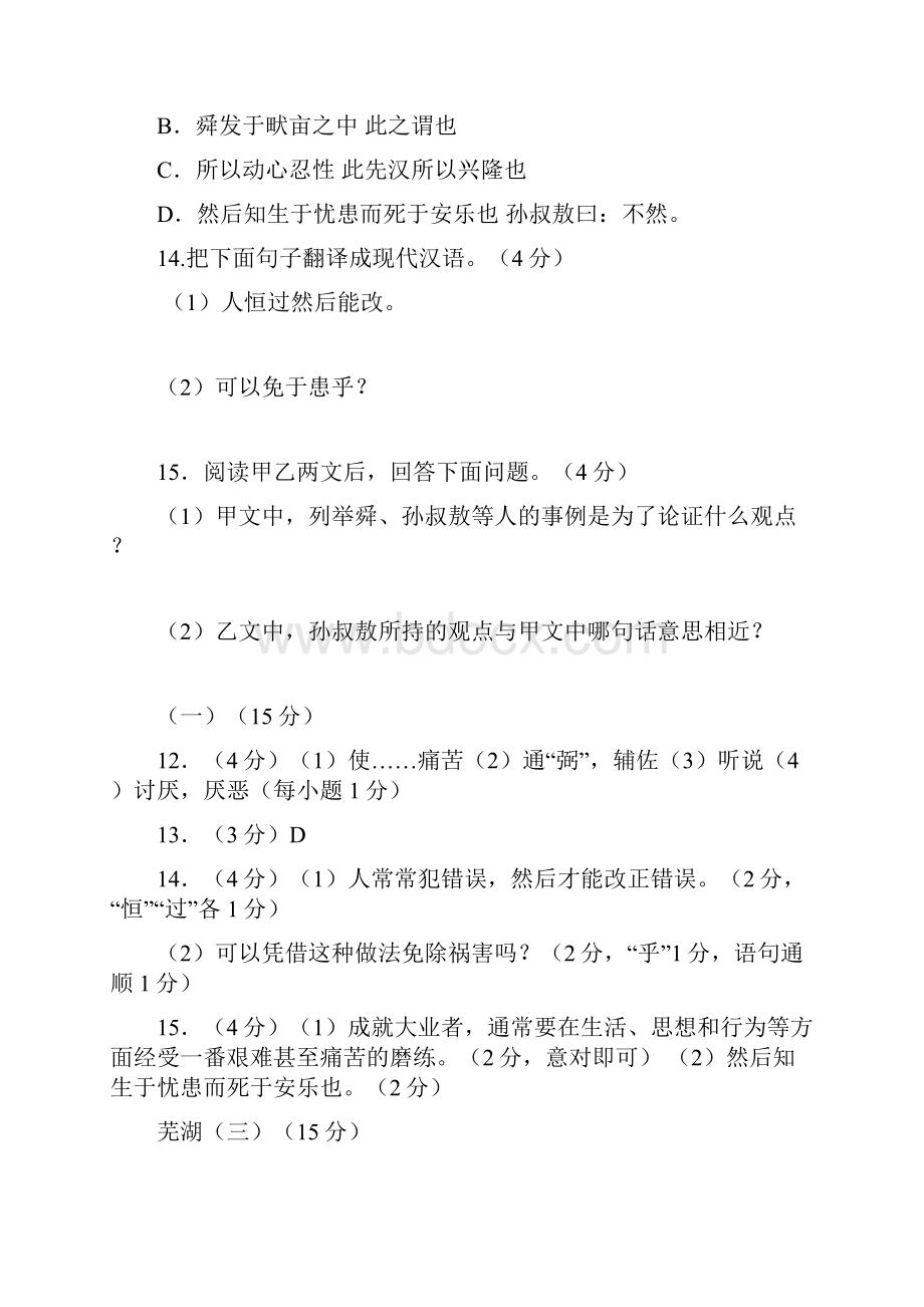 中考语文试题分类汇编 文言文比较阅读.docx_第2页