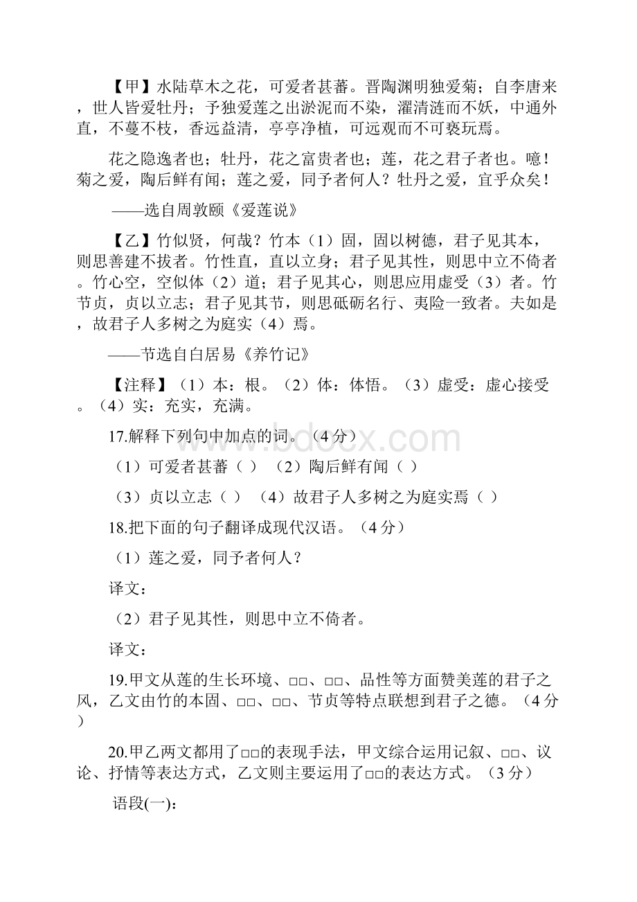 中考语文试题分类汇编 文言文比较阅读.docx_第3页