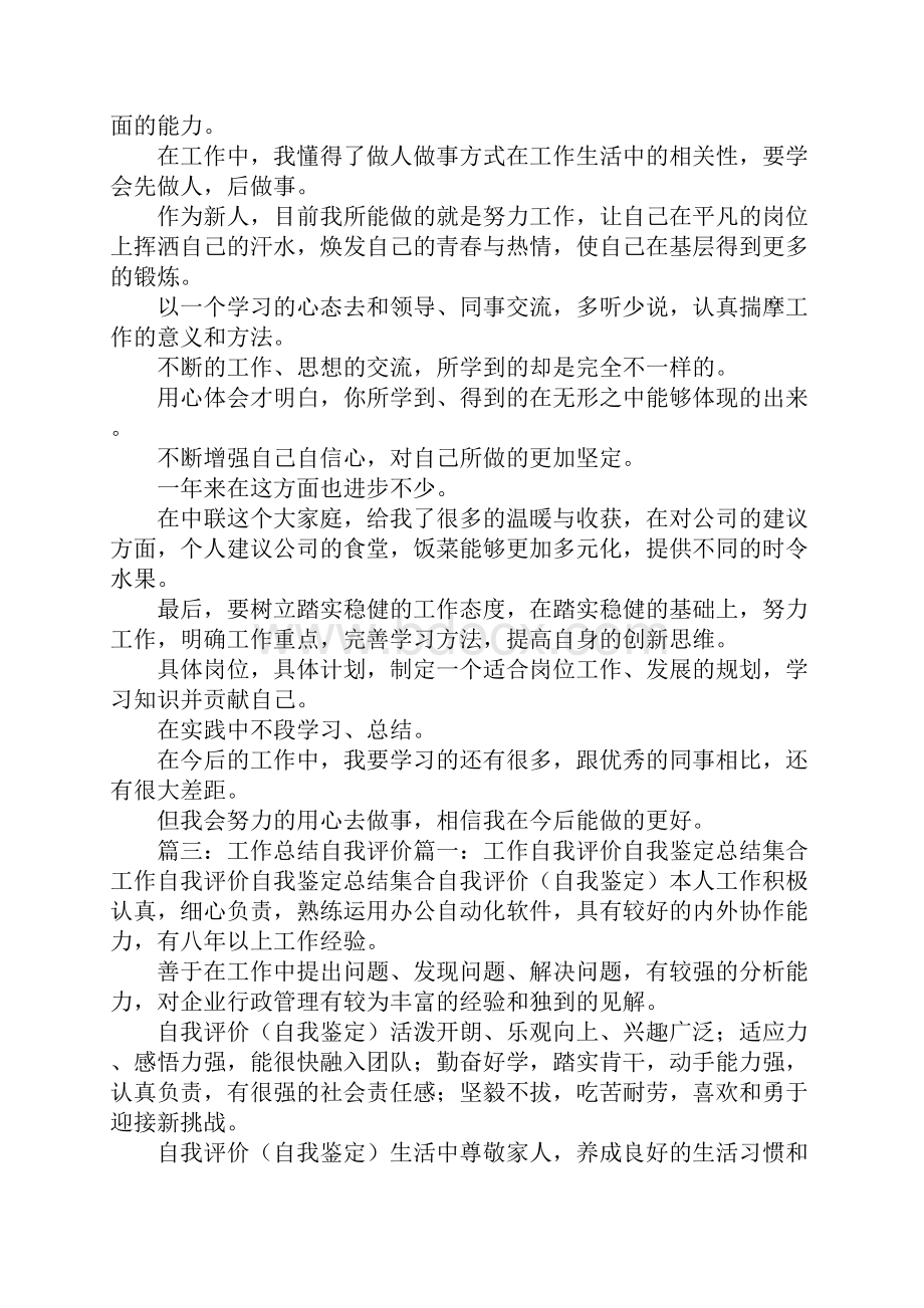 工作总结个人自评总结 精品Word文件下载.docx_第3页