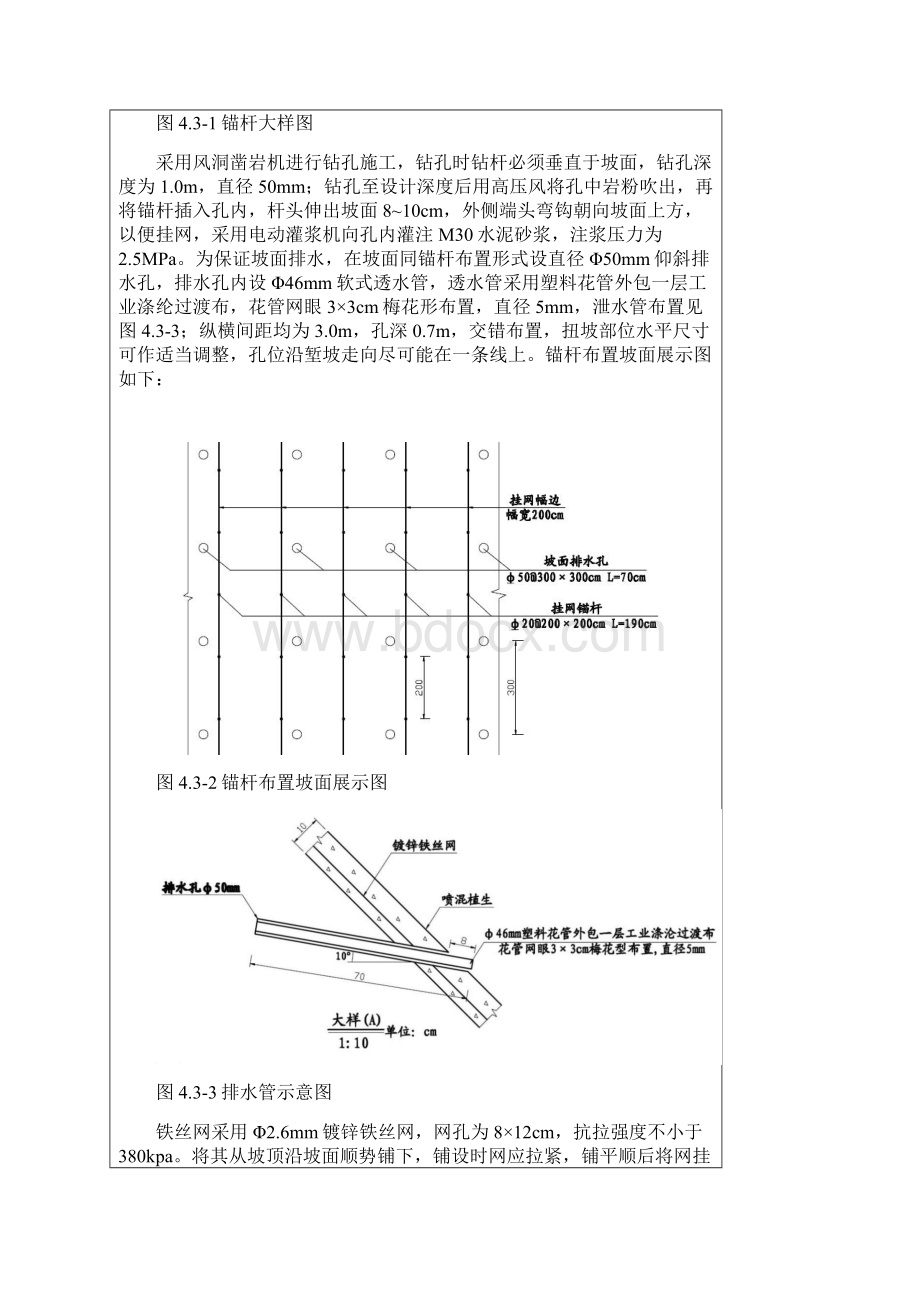 喷混植生三级技术交底.docx_第3页