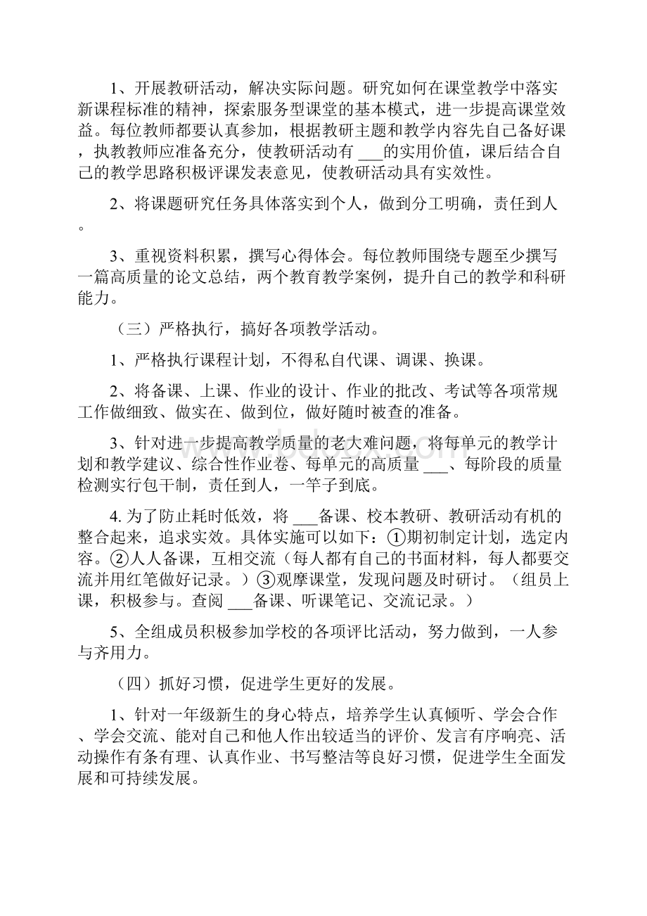 小学一年级语文教研组工作计划小学一年级语文教研课题.docx_第2页