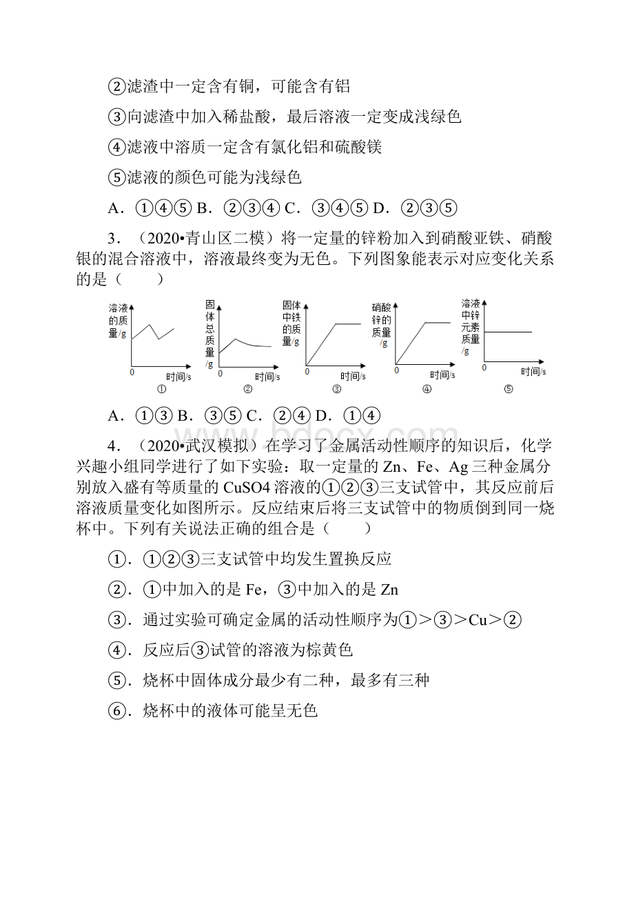 湖北省中考化学复习专练武汉专版6金属.docx_第2页