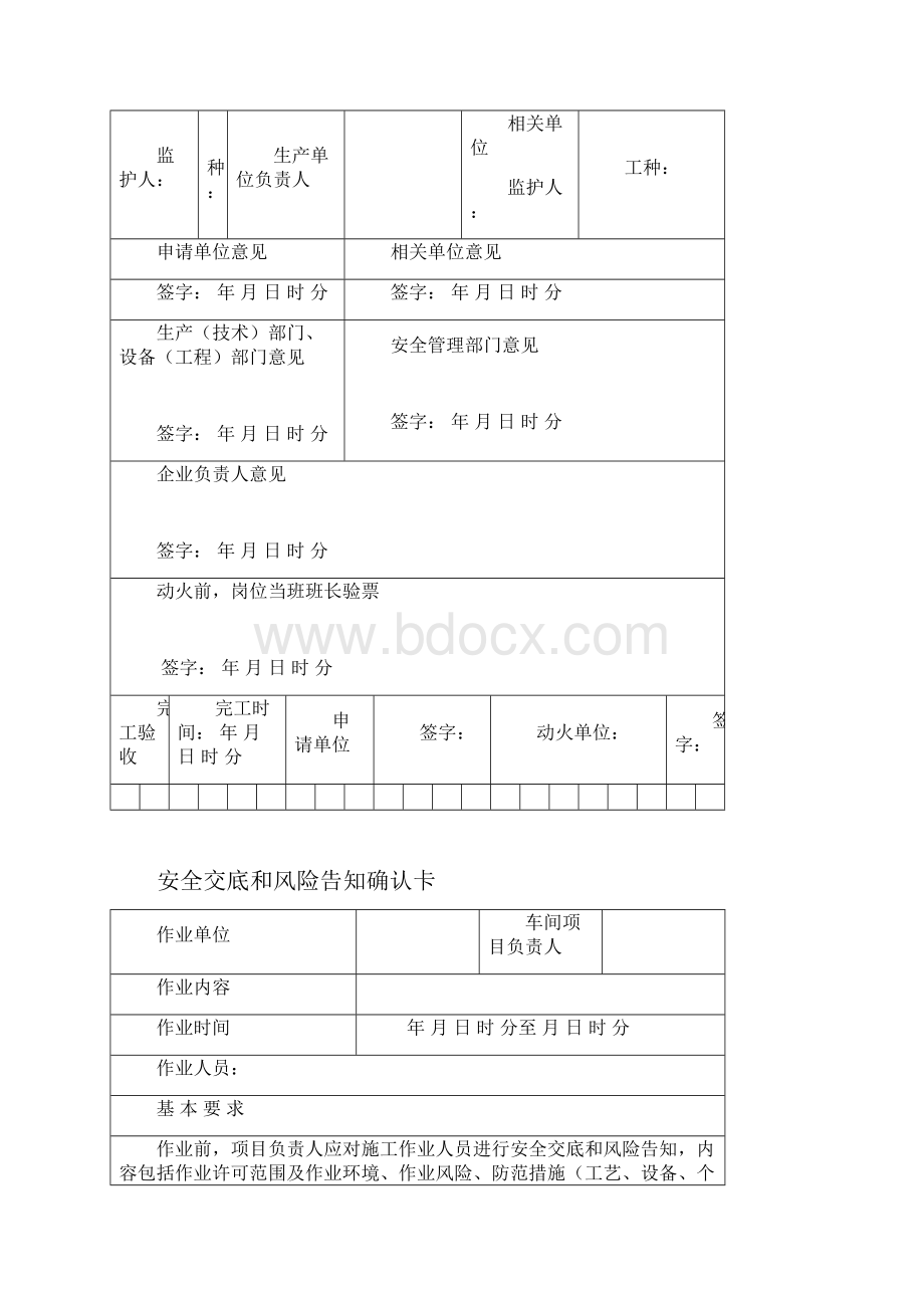 八大作业许可证新版.docx_第3页