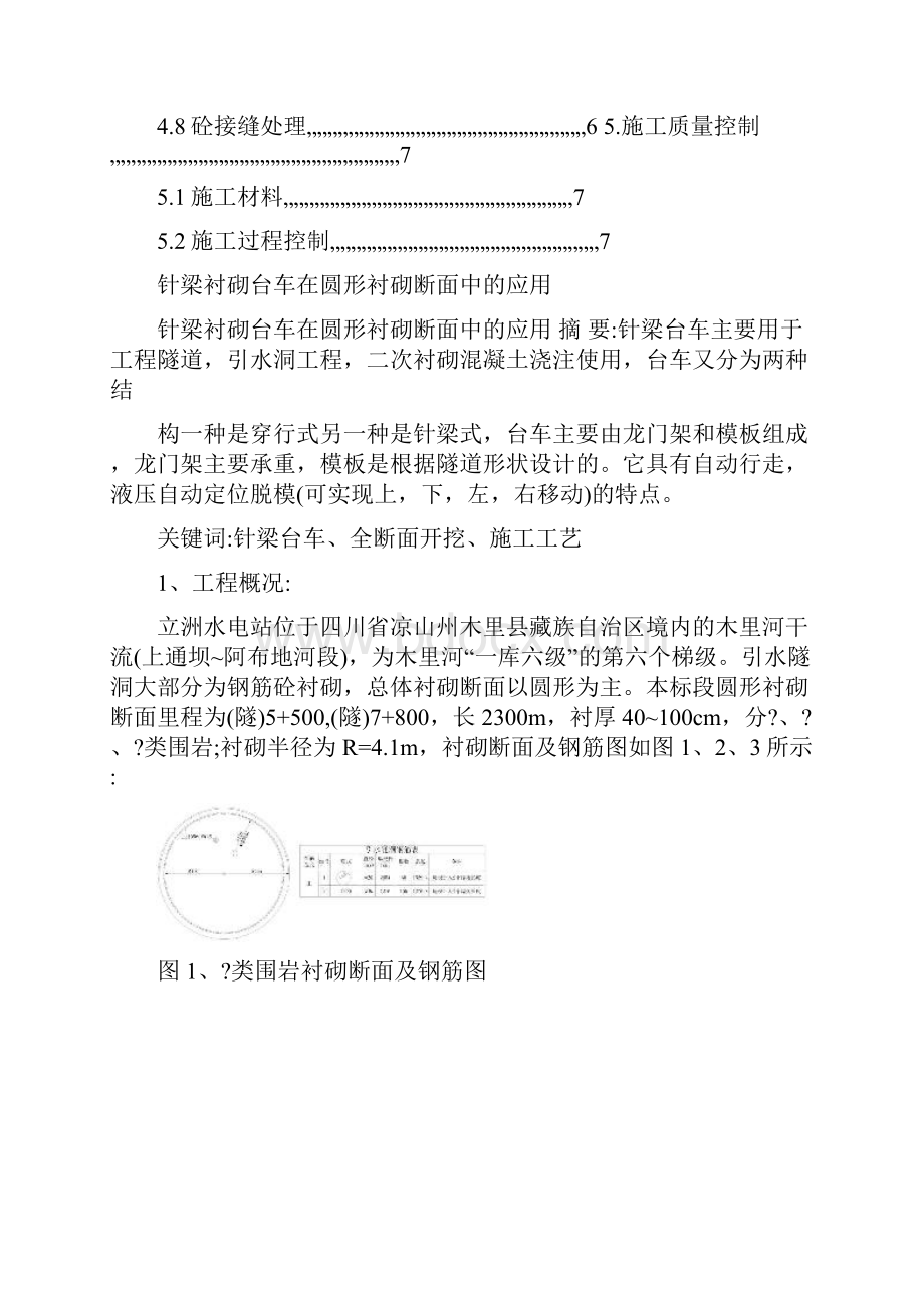 圆形衬砌断面采用针梁台车施工.docx_第2页