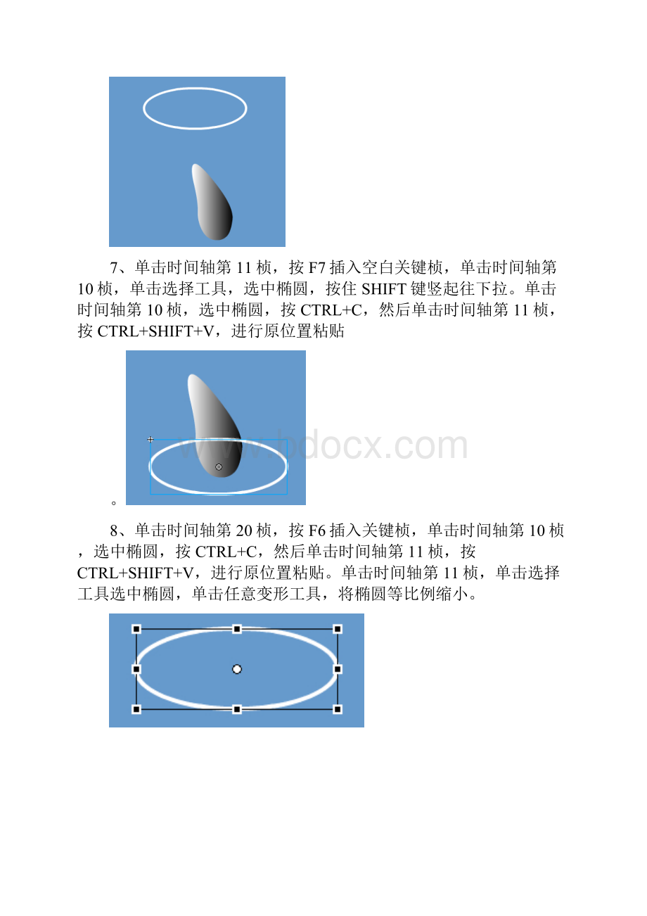 新FLASH教程3水滴效果电影胶片球体滚动制作概要.docx_第3页