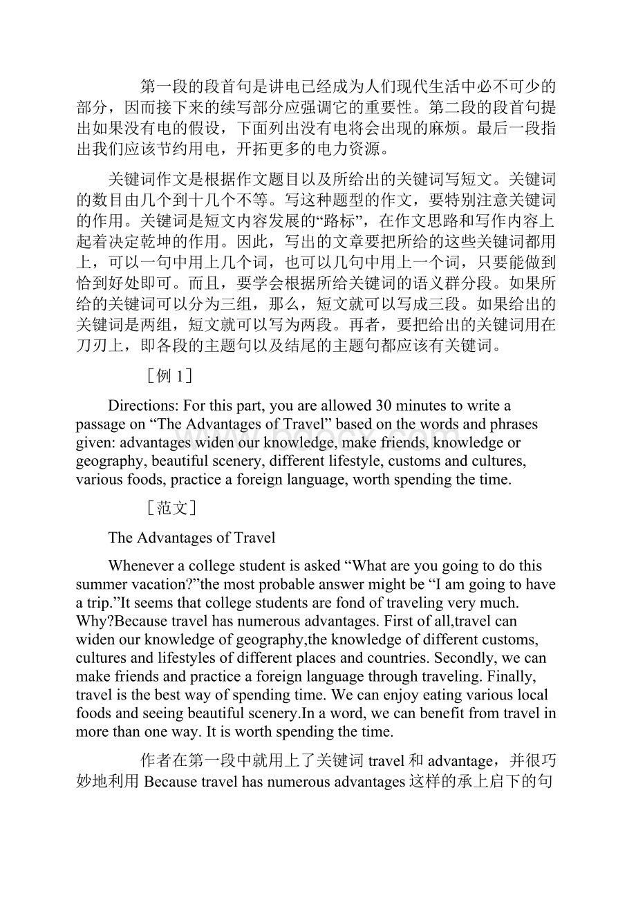 大学英语四级考试写作技巧Word文件下载.docx_第3页