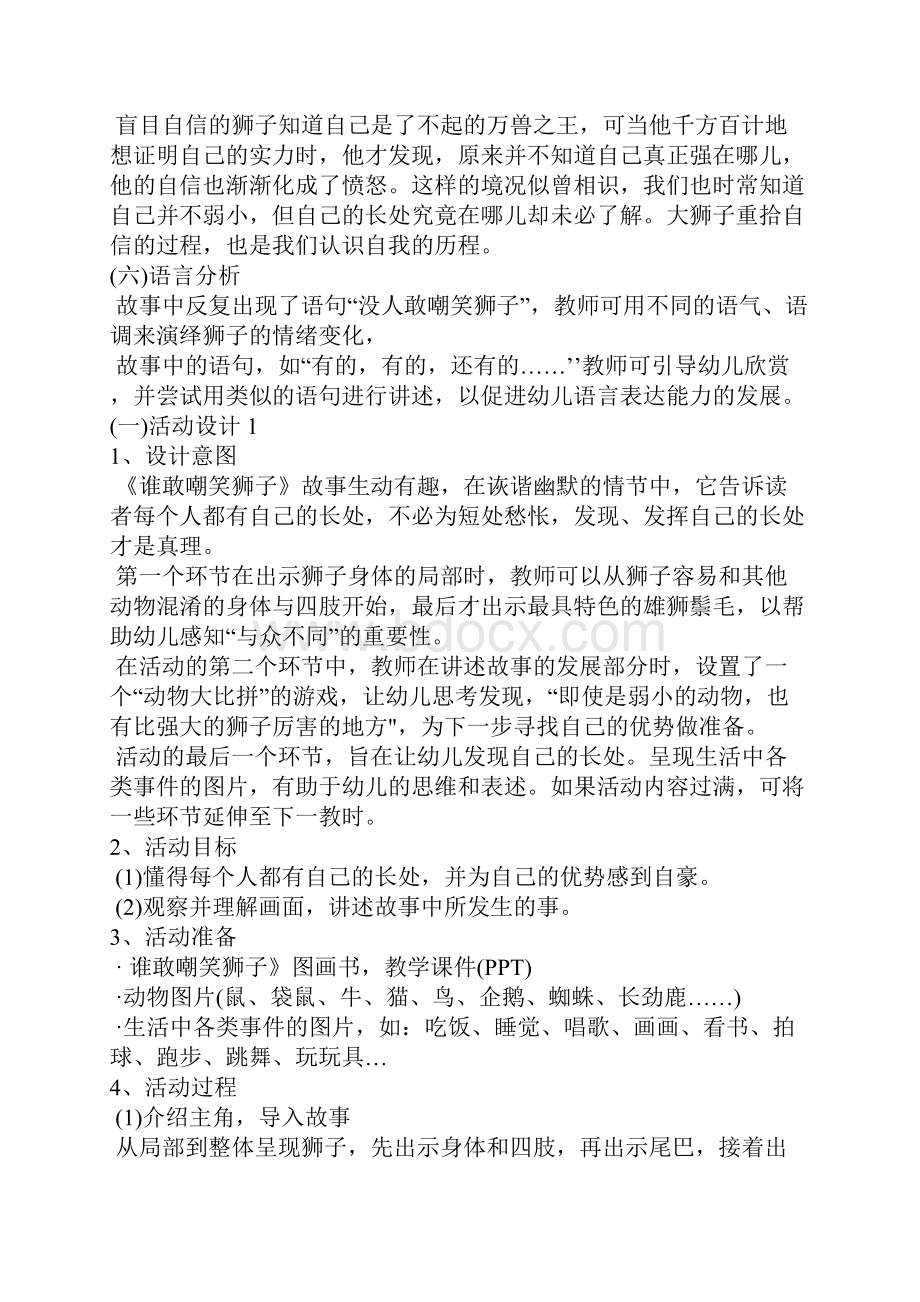 中班语言谁敢嘲笑狮子Word文件下载.docx_第2页