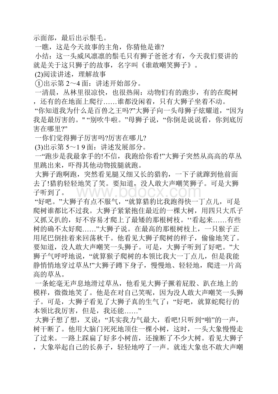 中班语言谁敢嘲笑狮子Word文件下载.docx_第3页