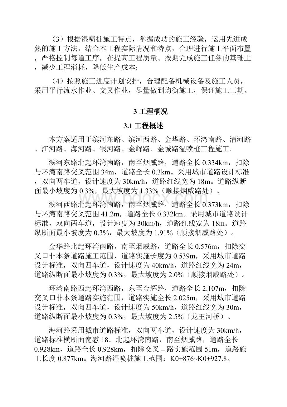 湿喷桩软基处理方案.docx_第3页