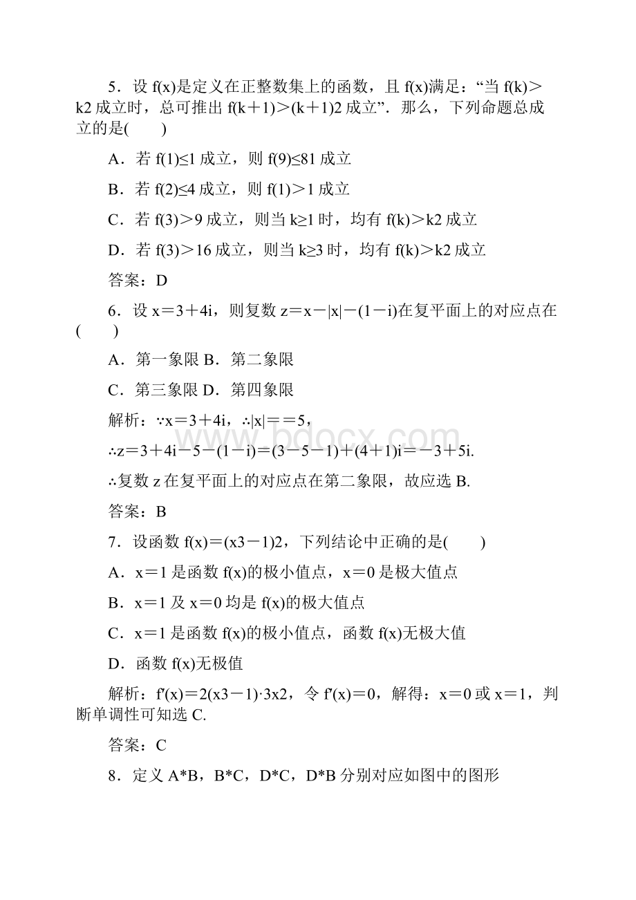 人教A版选修22模块综合测评一.docx_第3页