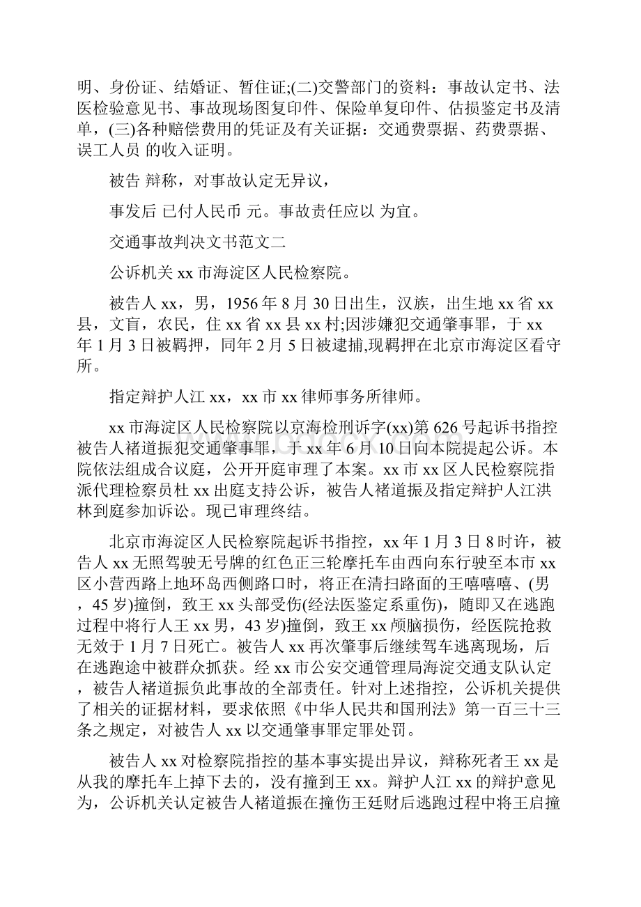 交通事故判决文书Word文档下载推荐.docx_第2页