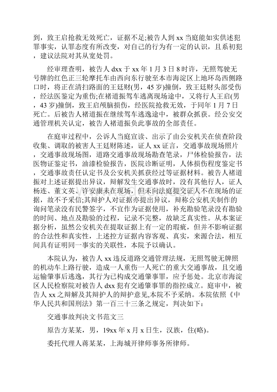 交通事故判决文书Word文档下载推荐.docx_第3页