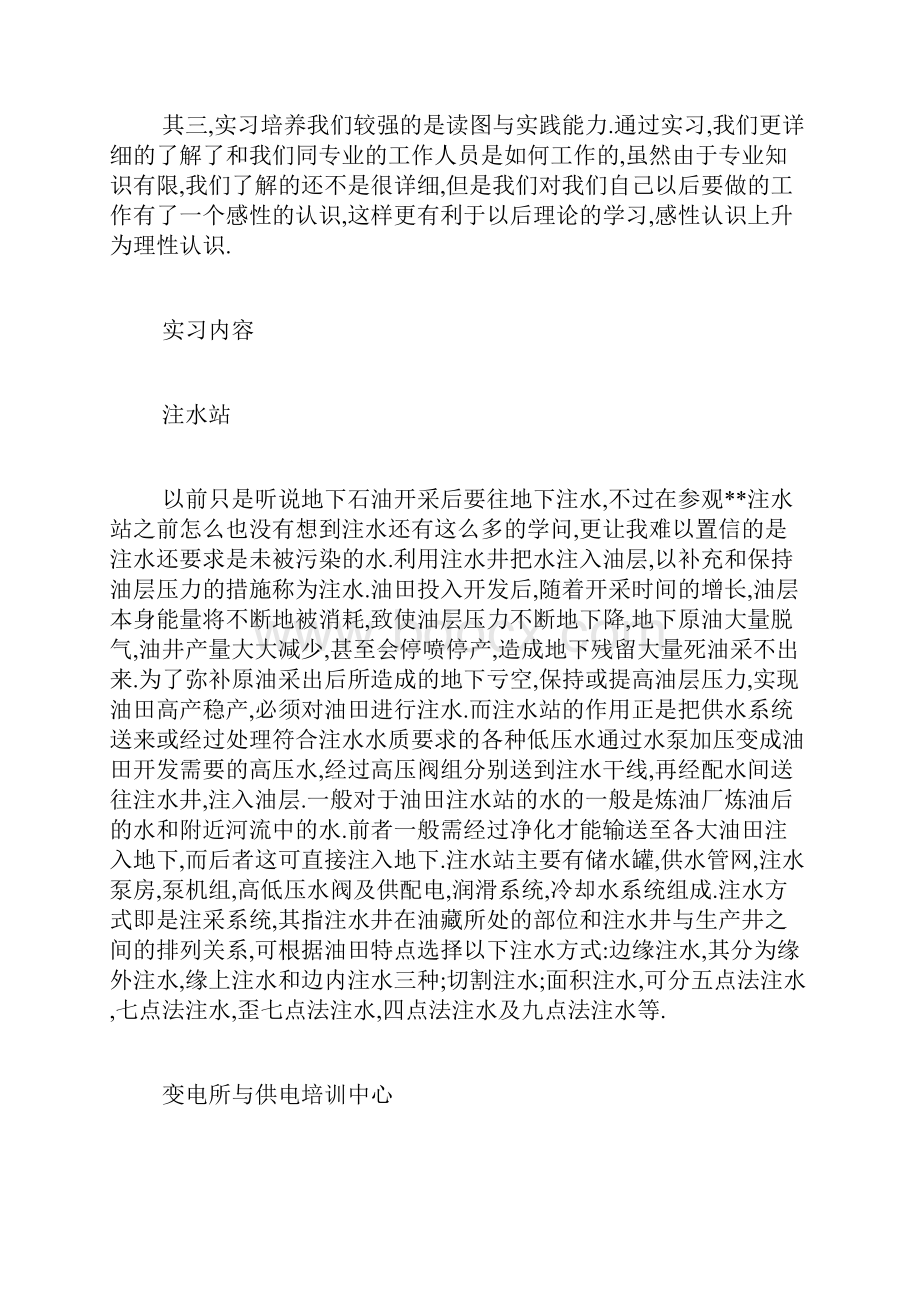 电气专业电工实习总结与感悟Word格式.docx_第2页