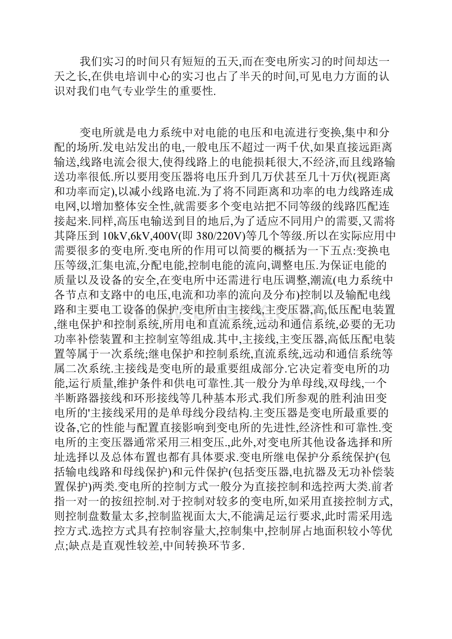 电气专业电工实习总结与感悟Word格式.docx_第3页