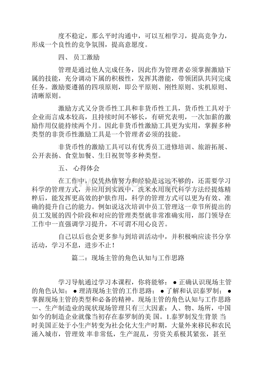 基层主管的角色认知培训心得.docx_第3页