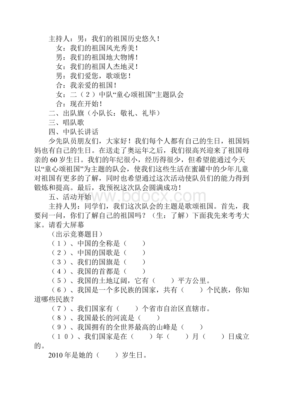 《童心颂祖国》主题班会教学方案.docx_第2页