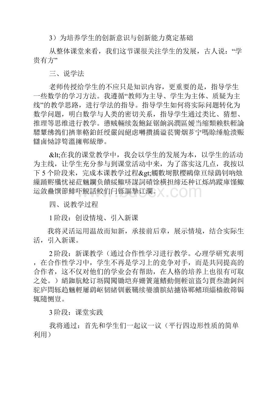 初中数学说课稿大全共5篇.docx_第3页