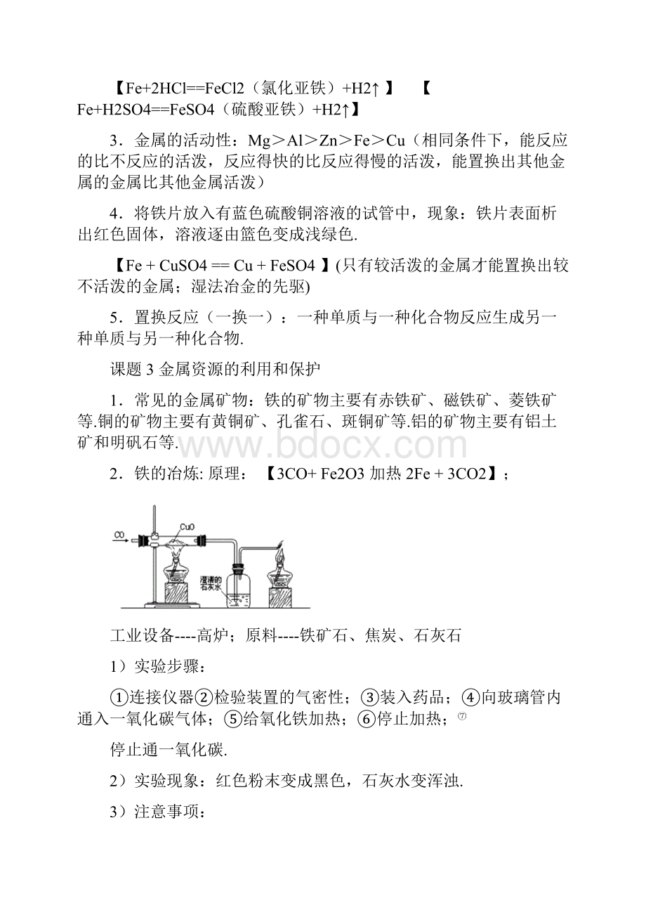 人教版初中九年级化学下册知识点总结.docx_第2页