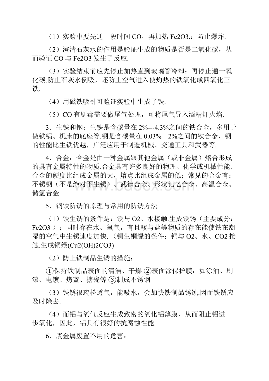 人教版初中九年级化学下册知识点总结.docx_第3页