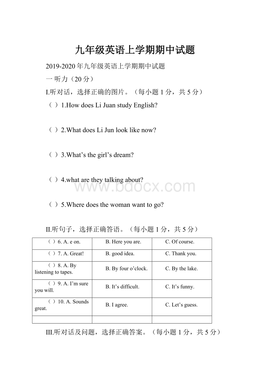 九年级英语上学期期中试题.docx_第1页