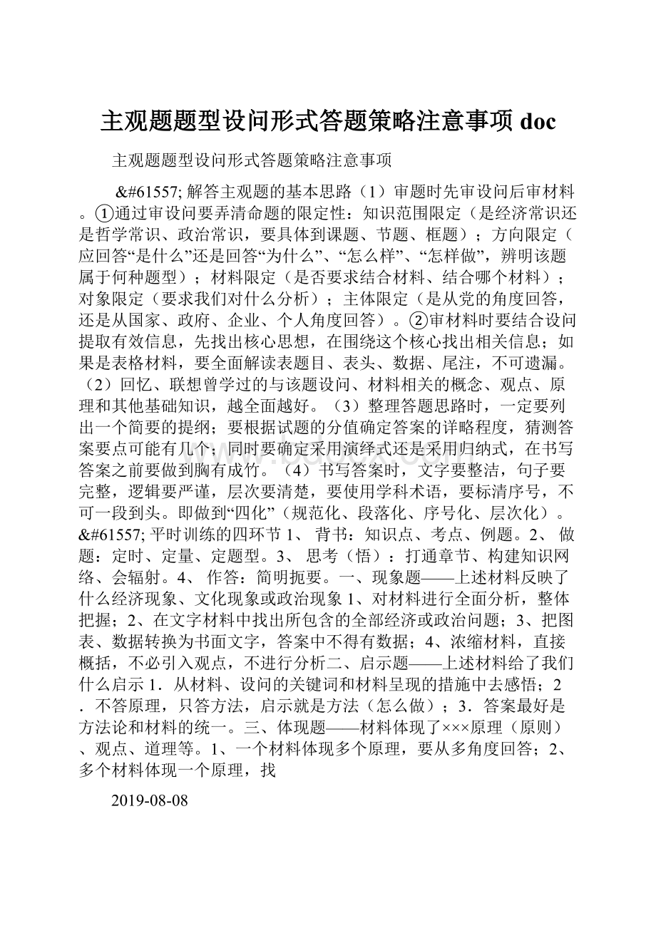 主观题题型设问形式答题策略注意事项doc.docx