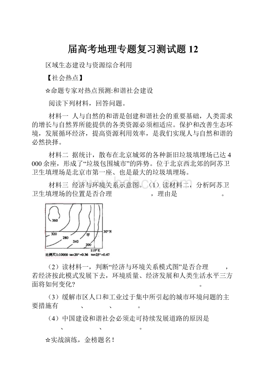 届高考地理专题复习测试题12.docx_第1页