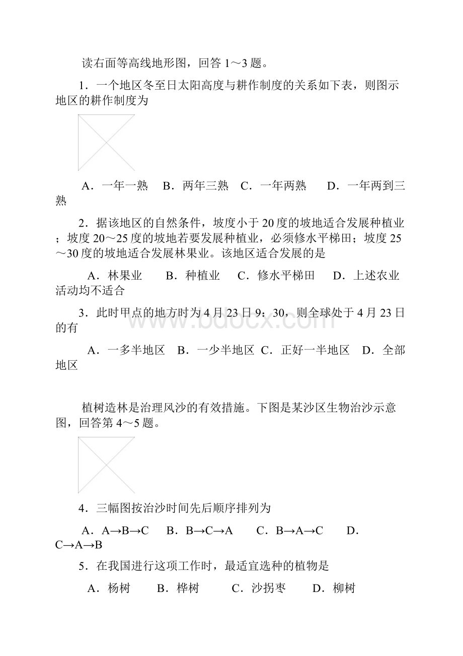 届高考地理专题复习测试题12.docx_第2页