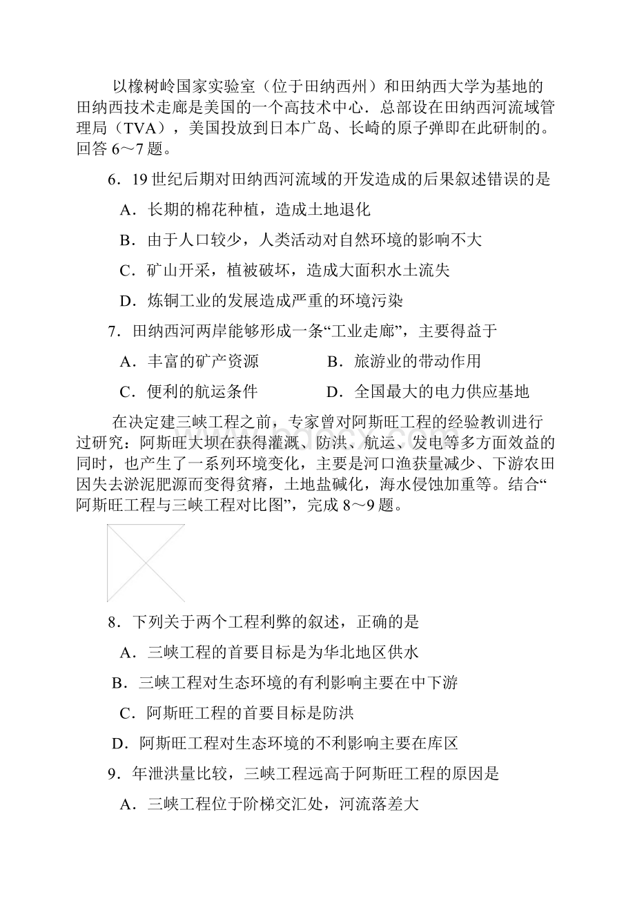 届高考地理专题复习测试题12.docx_第3页