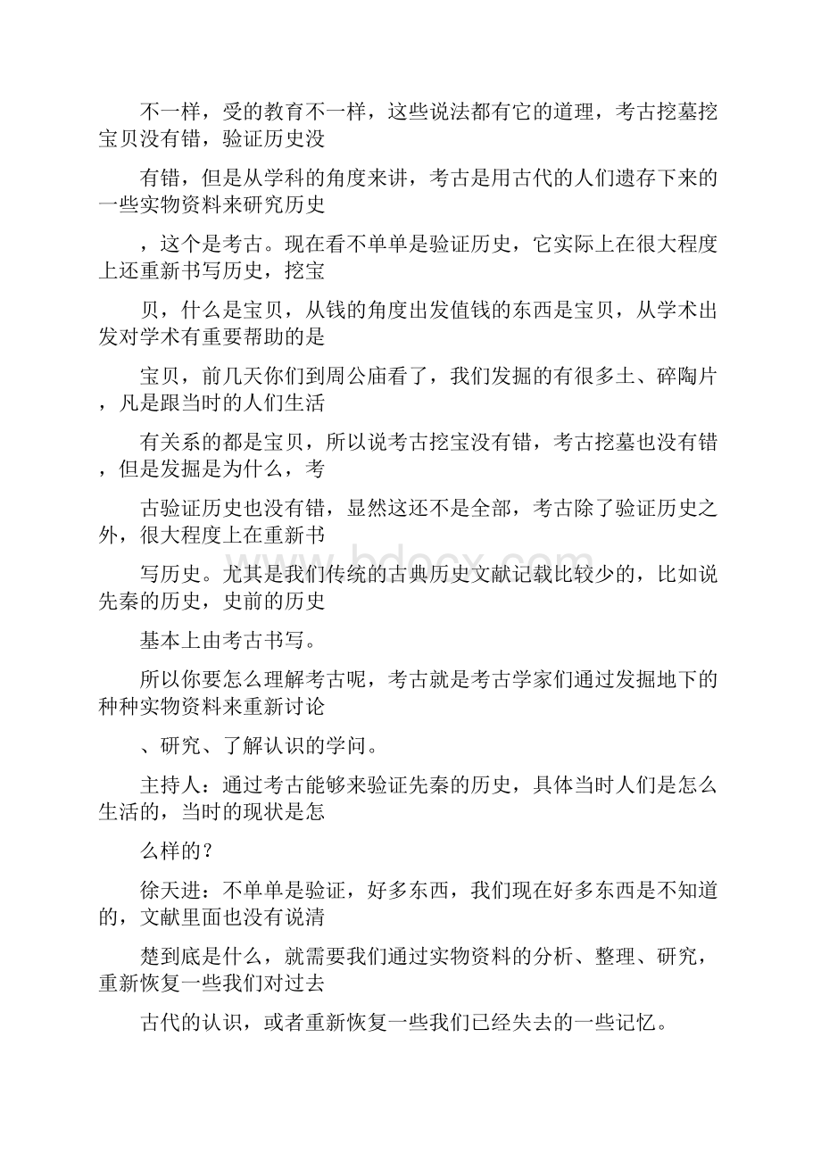 周公庙考古队.docx_第2页