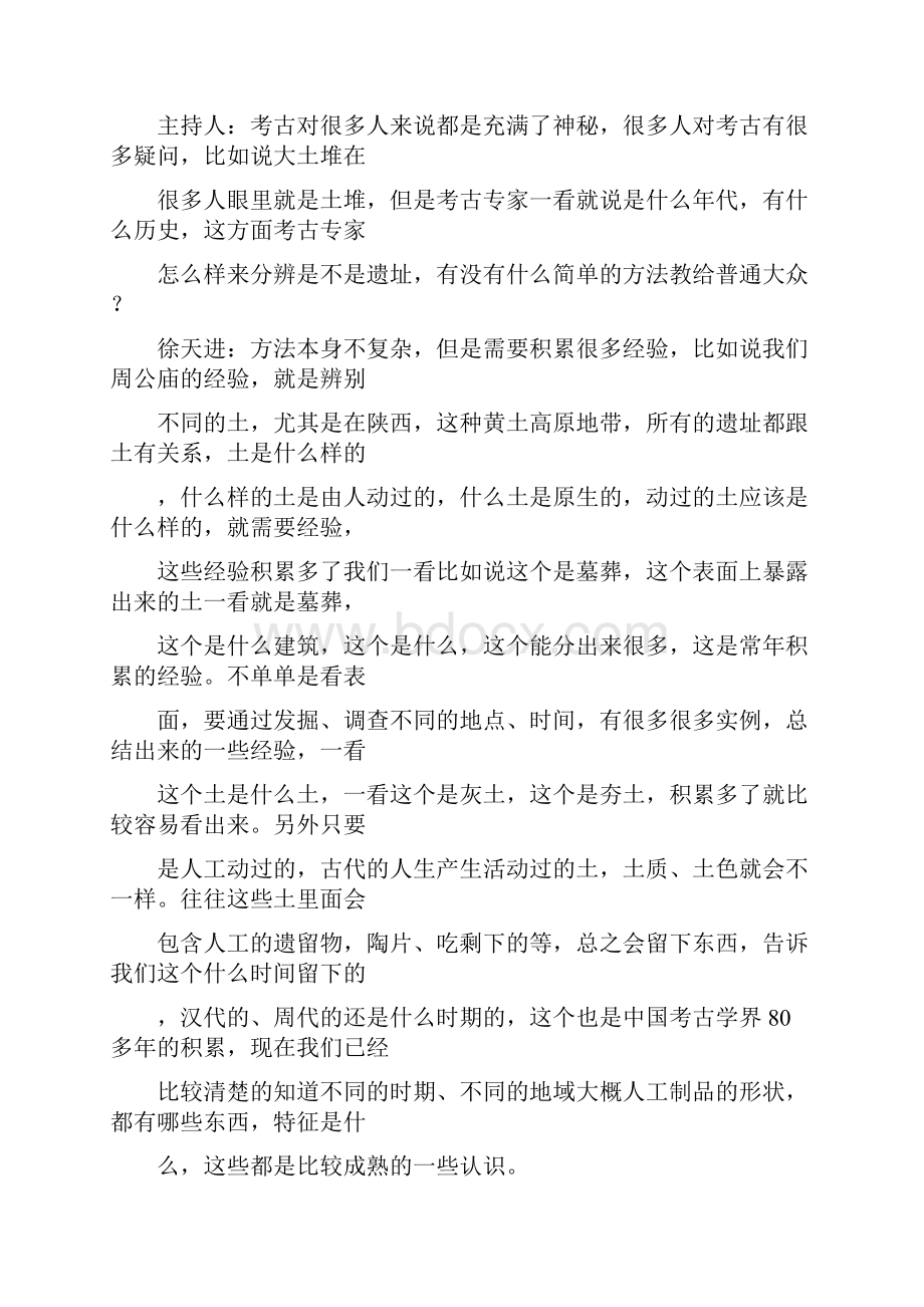 周公庙考古队.docx_第3页