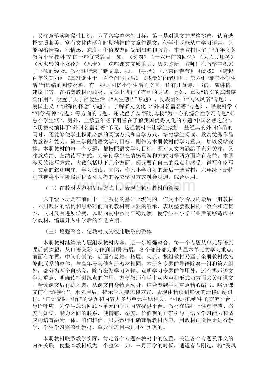 六语下册教学计划.docx_第2页