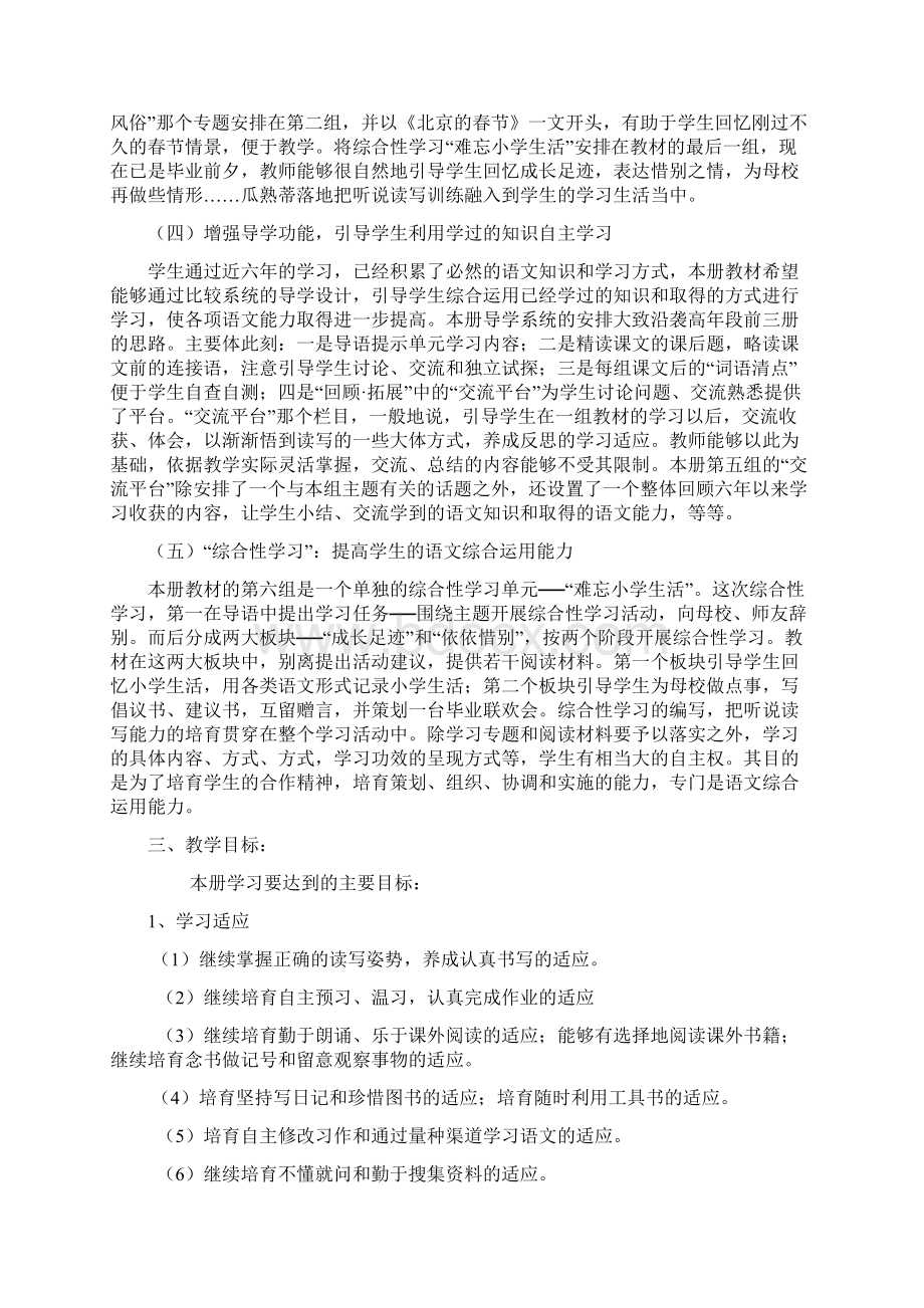 六语下册教学计划.docx_第3页