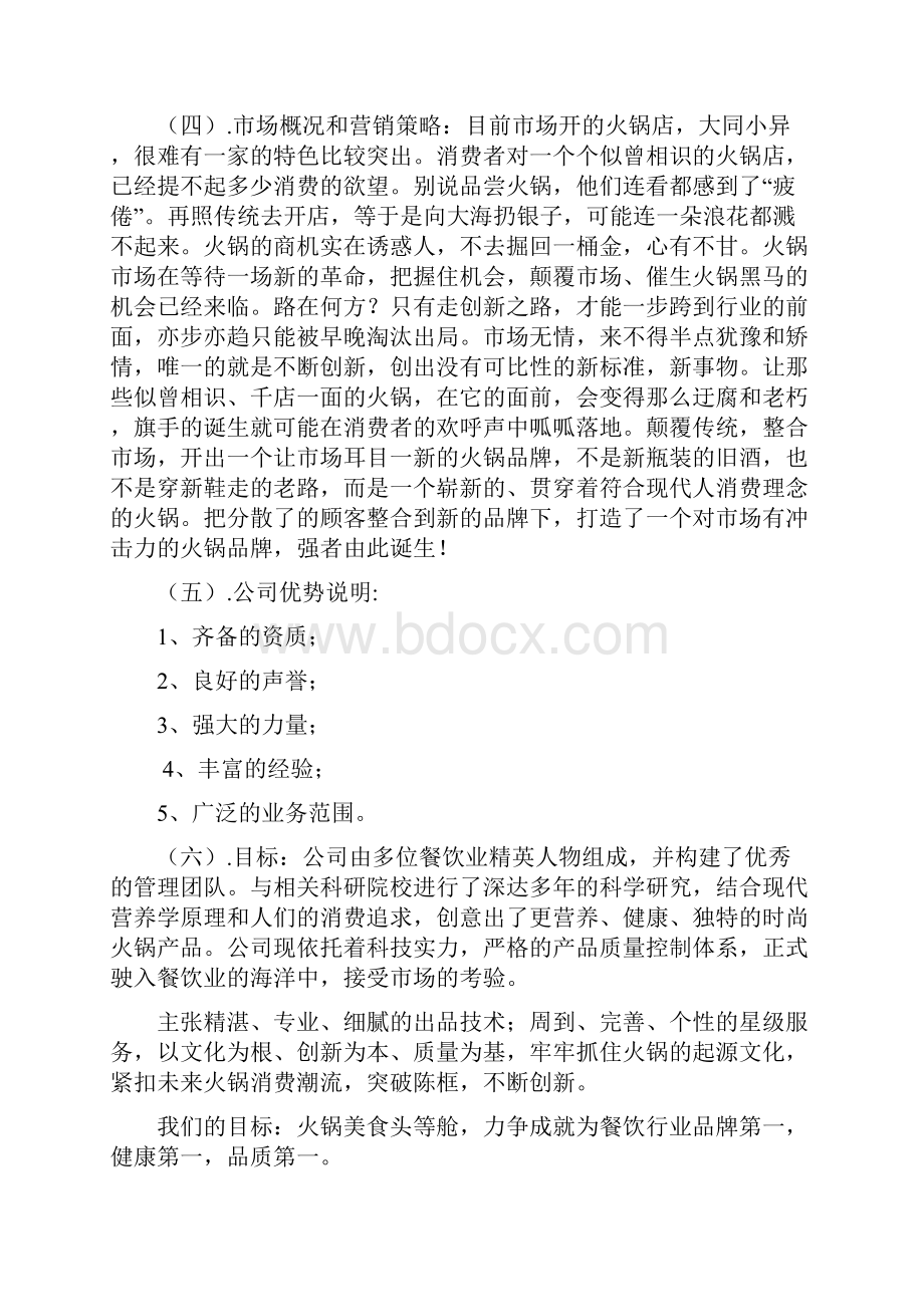 火锅餐饮上品堂火锅商业计划书资料.docx_第3页