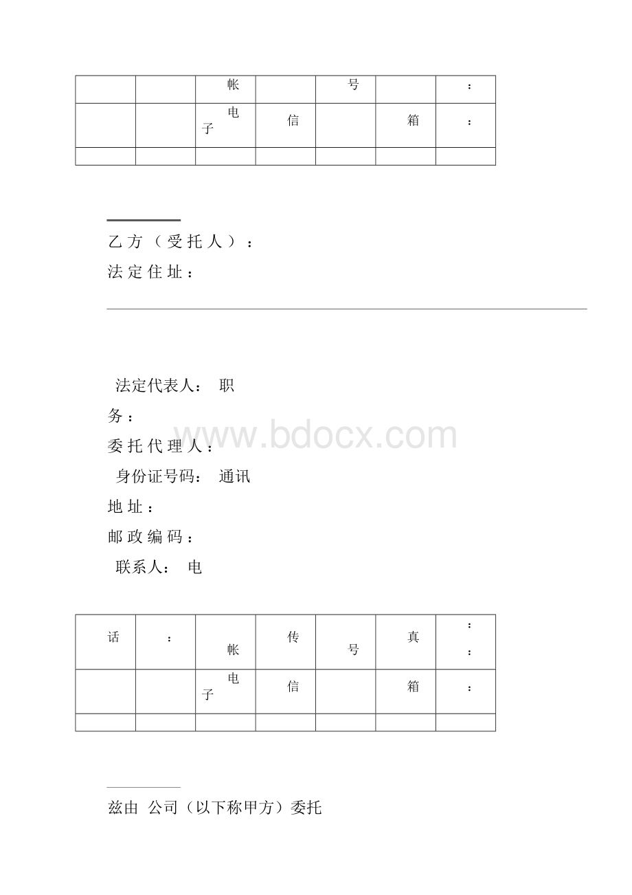 版审计鉴定合同Word格式.docx_第3页