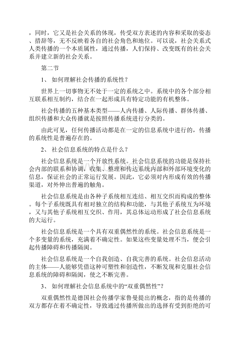 《传播学教程》第二版课后习题答案doc资料.docx_第2页