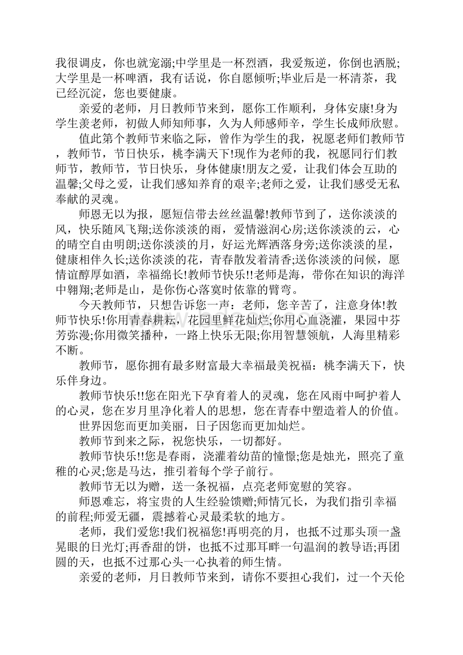 教师节送礼物的祝福语荐Word格式.docx_第3页