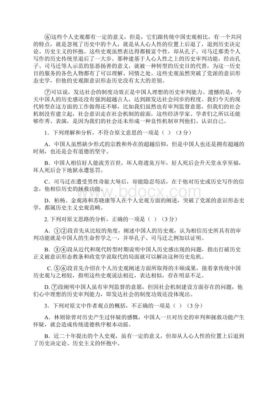 安徽省淮南二中届高三下学期第三次模拟考试语文试题Word文档下载推荐.docx_第2页