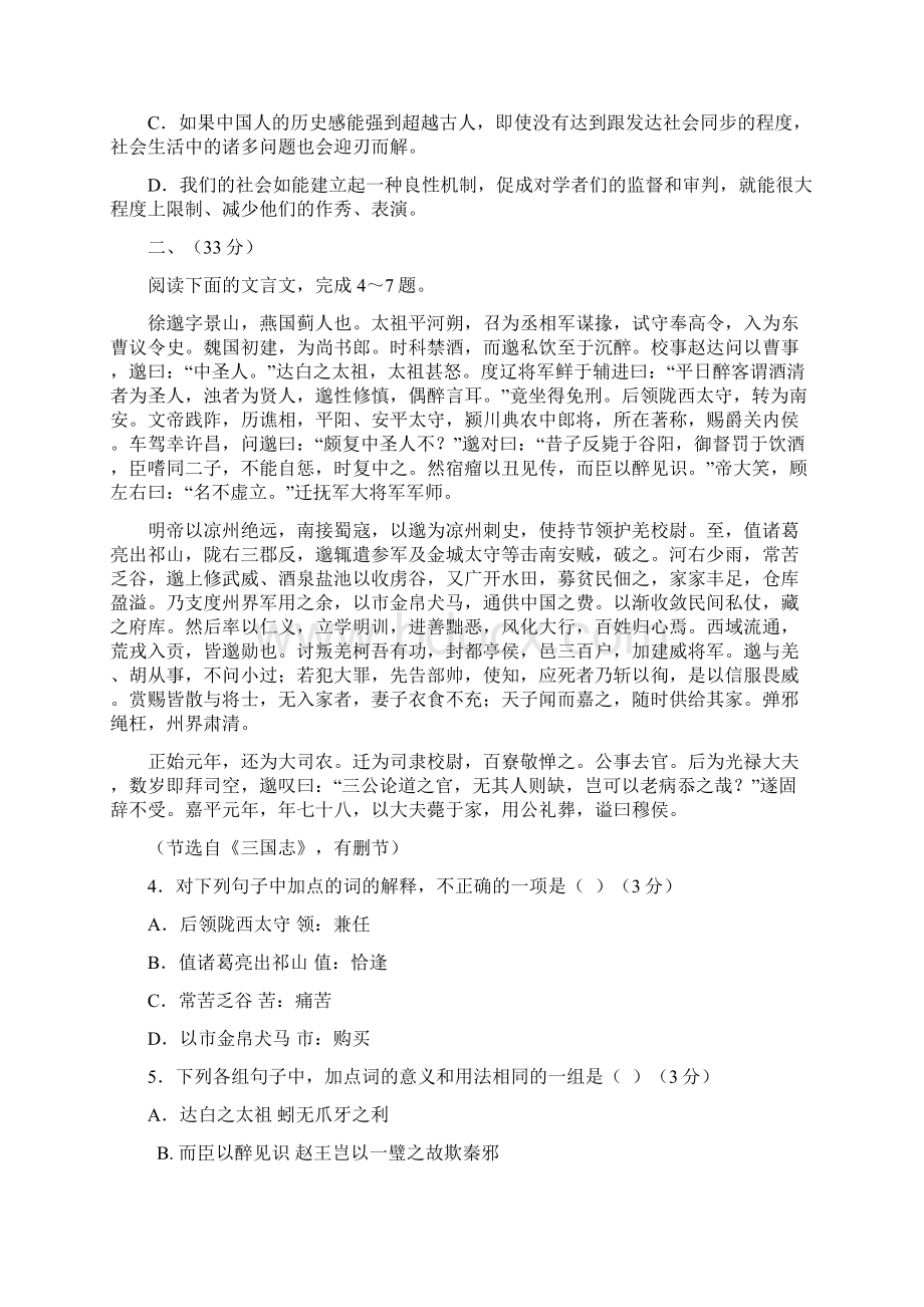 安徽省淮南二中届高三下学期第三次模拟考试语文试题.docx_第3页