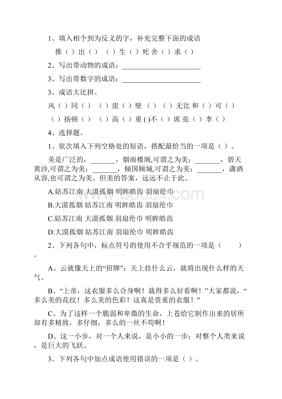 实验小学小升初语文毕业考试试题上海教育版I卷 附答案Word格式.docx_第2页