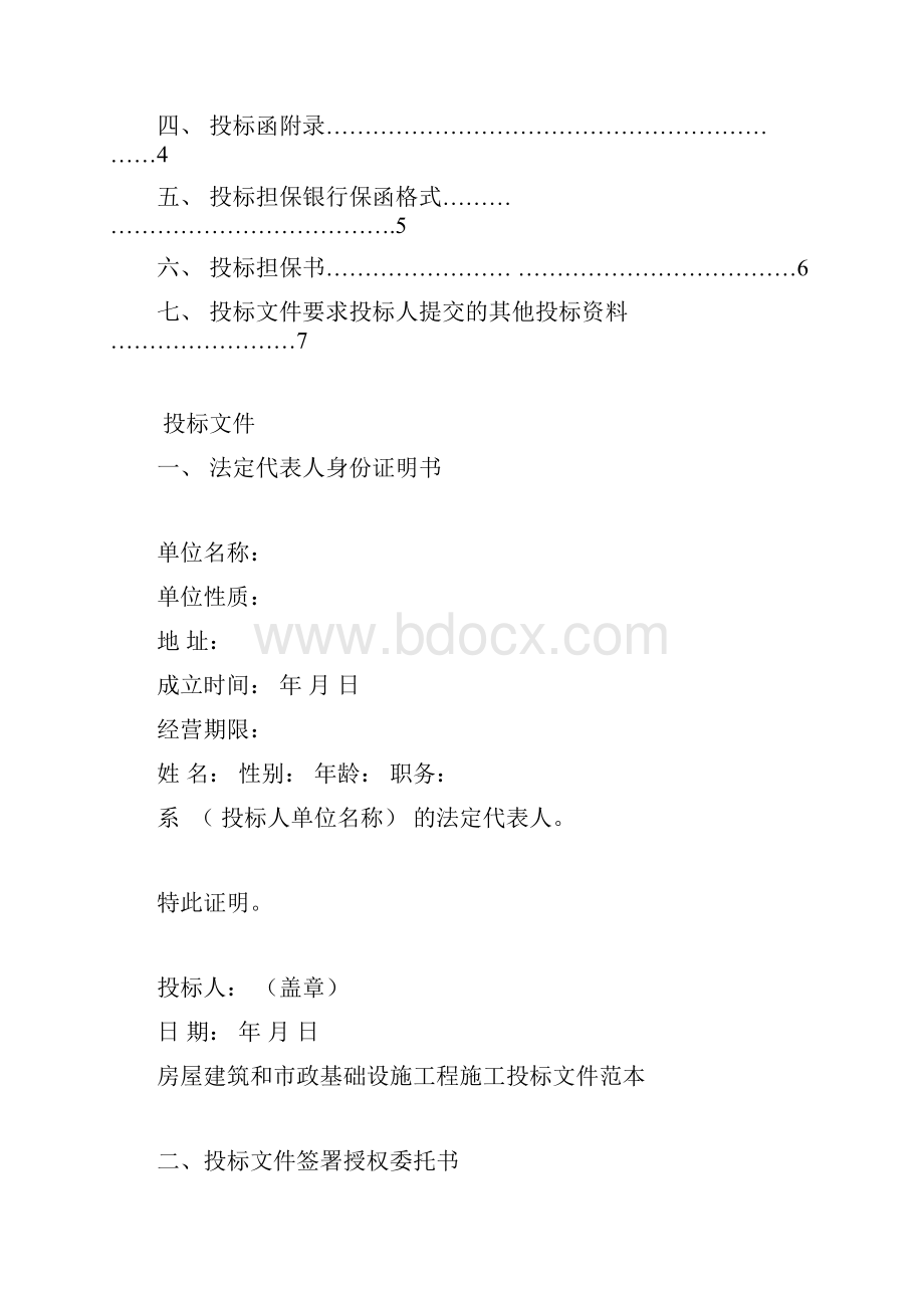 投标文件范本.docx_第2页