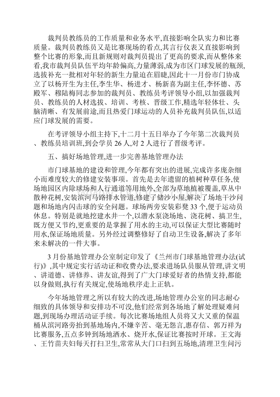 门球协会工作总结及工作安排.docx_第3页